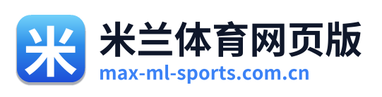米兰体育网页版